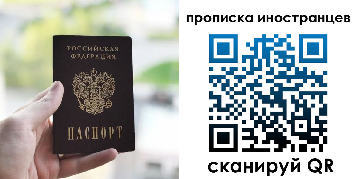 прописка для работы в Ипатово
